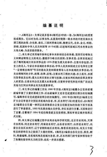 《海河志 大事记》.pdf电子版_其他志预览图5