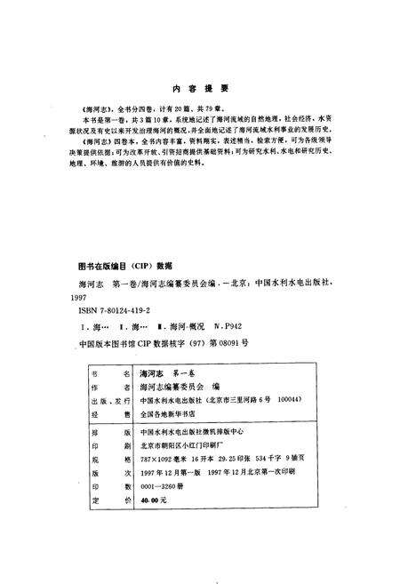 《海河志 第一卷》.pdf电子版_其他志预览图3