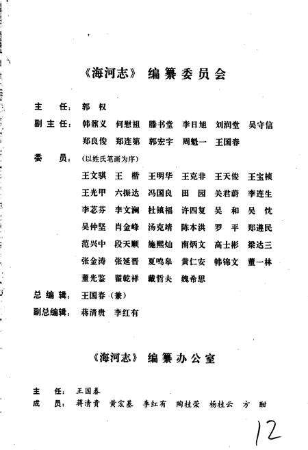 《海河志 第一卷》.pdf电子版_其他志预览图4
