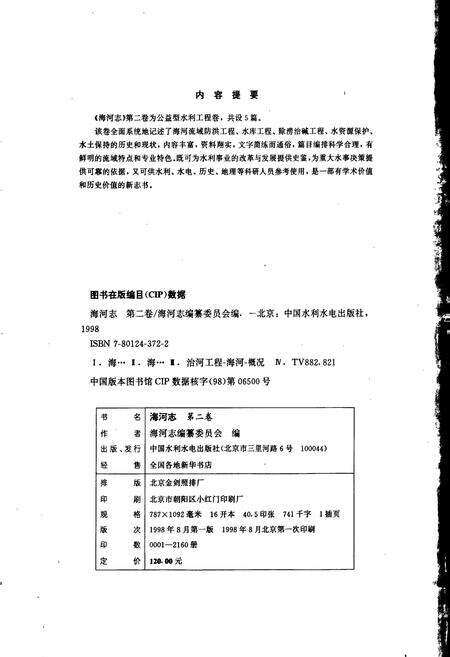 《海河志 第二卷》.pdf电子版_其他志预览图3
