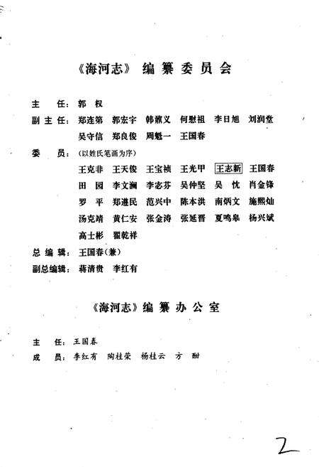 《海河志 第二卷》.pdf电子版_其他志预览图4