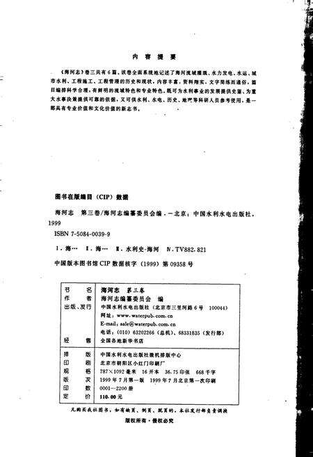 《海河志 第三卷》.pdf电子版_其他志预览图2
