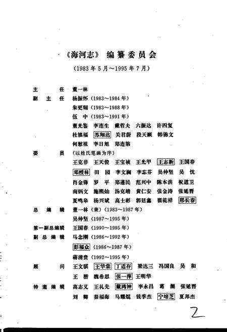 《海河志 第三卷》.pdf电子版_其他志预览图4