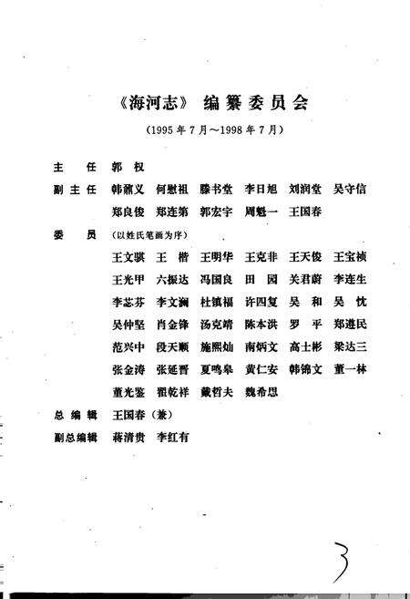 《海河志 第三卷》.pdf电子版_其他志预览图5