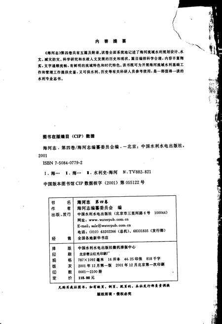 《海河志 第四卷》.pdf电子版_其他志预览图2
