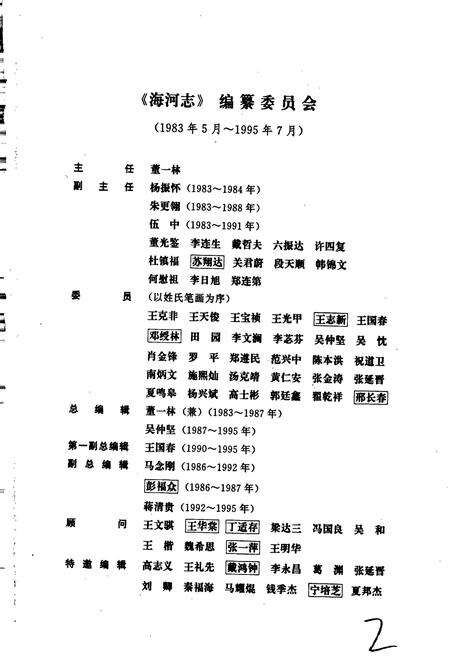 《海河志 第四卷》.pdf电子版_其他志预览图3