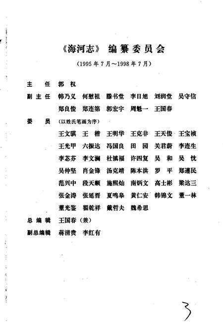 《海河志 第四卷》.pdf电子版_其他志预览图4