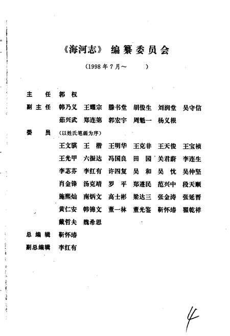 《海河志 第四卷》.pdf电子版_其他志预览图5