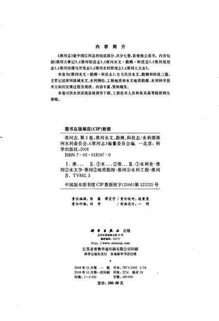 《淮河志 第三卷 淮河水文·勘测·科技志》.pdf电子版_其他志预览图3
