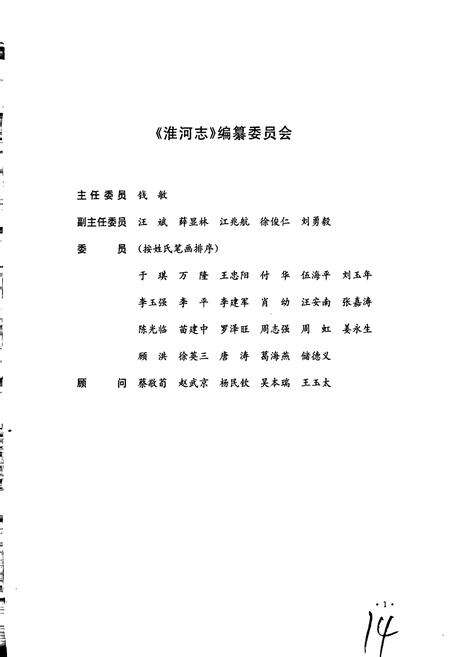 《淮河志 第三卷 淮河水文·勘测·科技志》.pdf电子版_其他志预览图4