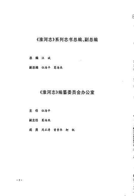 《淮河志 第三卷 淮河水文·勘测·科技志》.pdf电子版_其他志预览图5