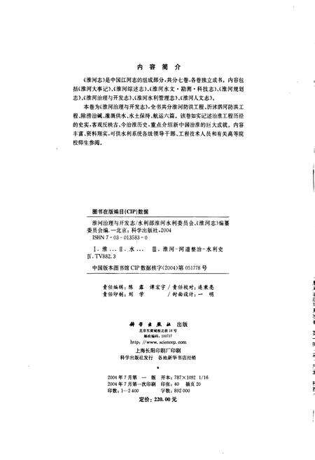 《淮河志 第五卷 淮河治理与开发志》.pdf电子版_其他志预览图2