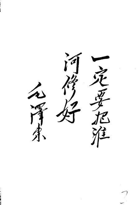 《淮河志 第五卷 淮河治理与开发志》.pdf电子版_其他志预览图4