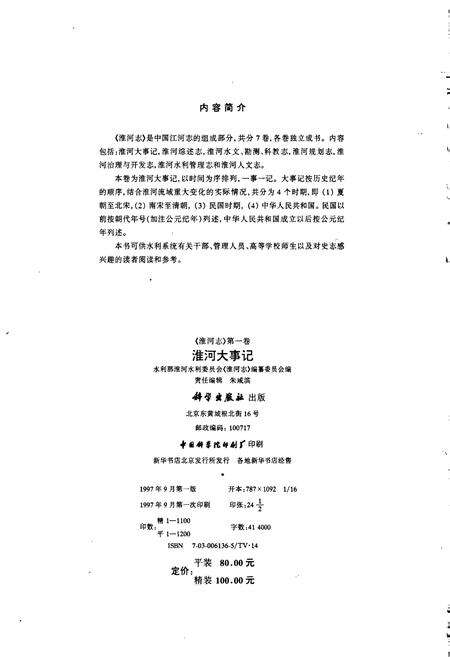 《淮河志 第一卷 淮河大事记》.pdf电子版_其他志预览图2