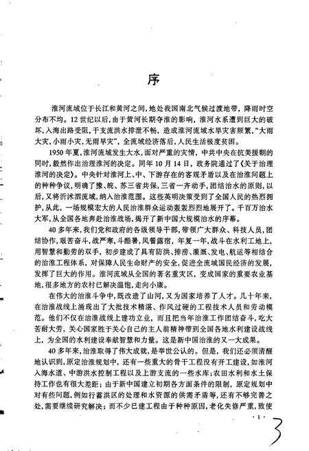《淮河志 第一卷 淮河大事记》.pdf电子版_其他志预览图4