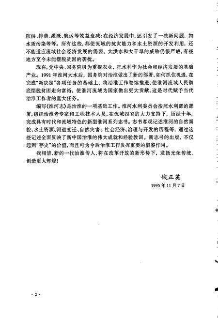 《淮河志 第一卷 淮河大事记》.pdf电子版_其他志预览图5