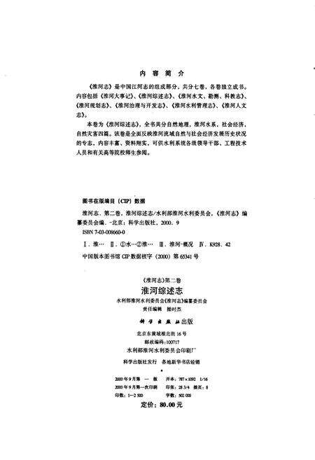 《淮河志 第二卷 淮河综述志》.pdf电子版_其他志预览图2