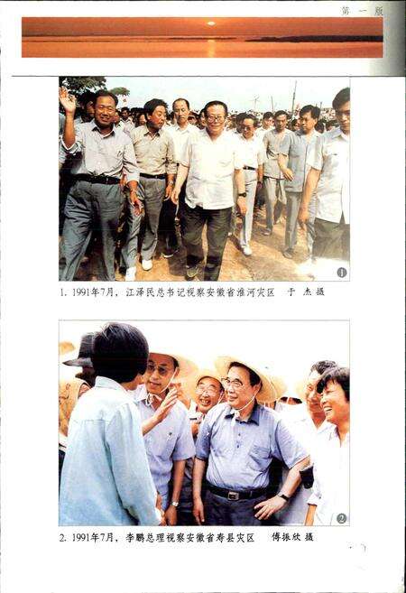 《淮河志 第二卷 淮河综述志》.pdf电子版_其他志预览图4