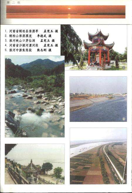 《淮河志 第二卷 淮河综述志》.pdf电子版_其他志预览图5