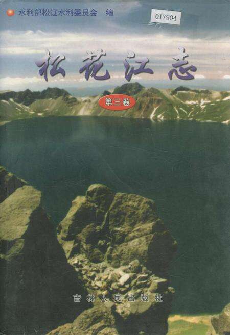 《松花江志第三卷》.pdf电子版_其他志缩略图