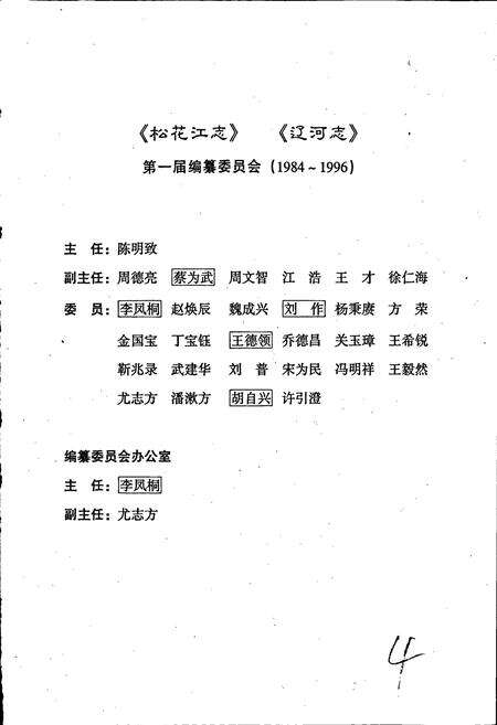 《松花江志第三卷》.pdf电子版_其他志预览图4