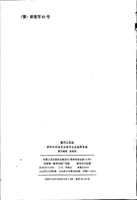 《黄河志卷十一 黄河人文志》.pdf电子版_其他志预览图2