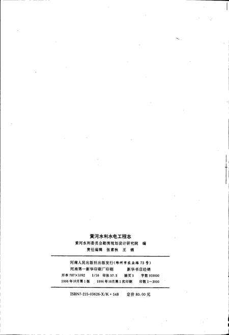 《黄河志卷九 黄河水利水电工程志》.pdf电子版_其他志预览图2