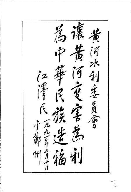 《黄河志卷二 黄河流域综述志》.pdf电子版_其他志预览图3