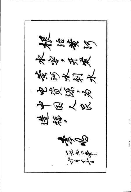 《黄河志卷二 黄河流域综述志》.pdf电子版_其他志预览图4