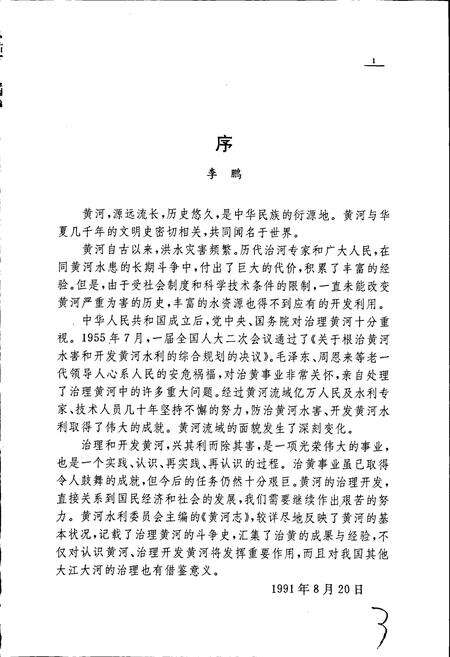 《黄河志卷一 黄河大事记》.pdf电子版_其他志预览图3