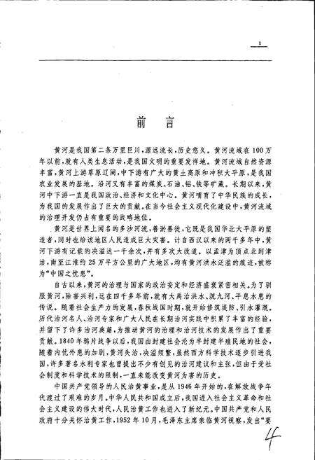 《黄河志卷一 黄河大事记》.pdf电子版_其他志预览图4