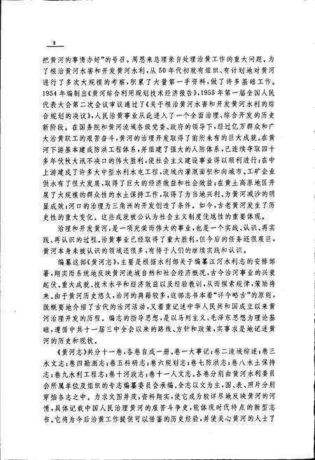 《黄河志卷一 黄河大事记》.pdf电子版_其他志预览图5