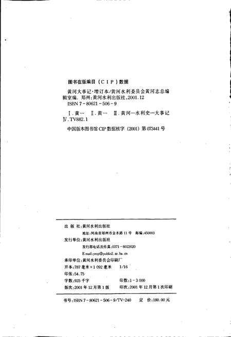 《黄河大事记（增订本）》.pdf电子版_其他志预览图2