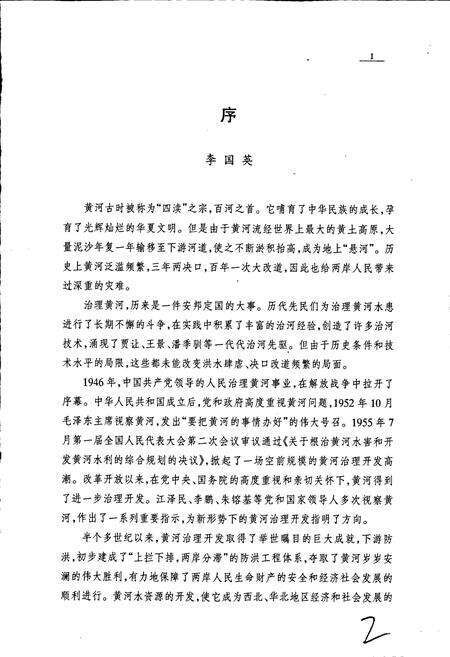 《黄河大事记（增订本）》.pdf电子版_其他志预览图3