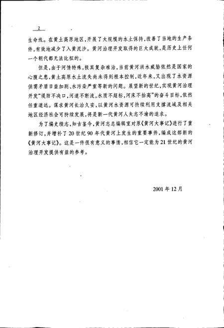 《黄河大事记（增订本）》.pdf电子版_其他志预览图4