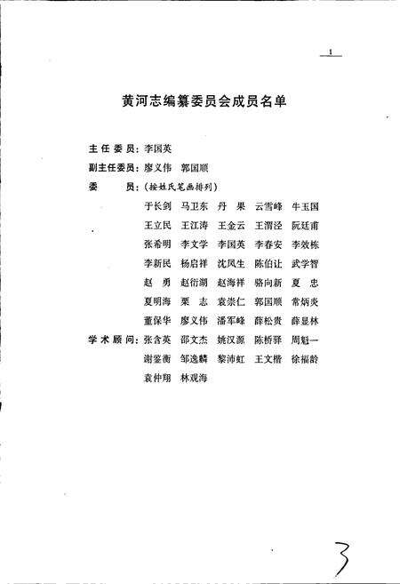 《黄河大事记（增订本）》.pdf电子版_其他志预览图5