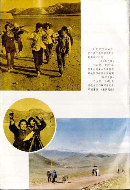 《黄河志卷四 黄河勘测志》.pdf电子版_其他志预览图3