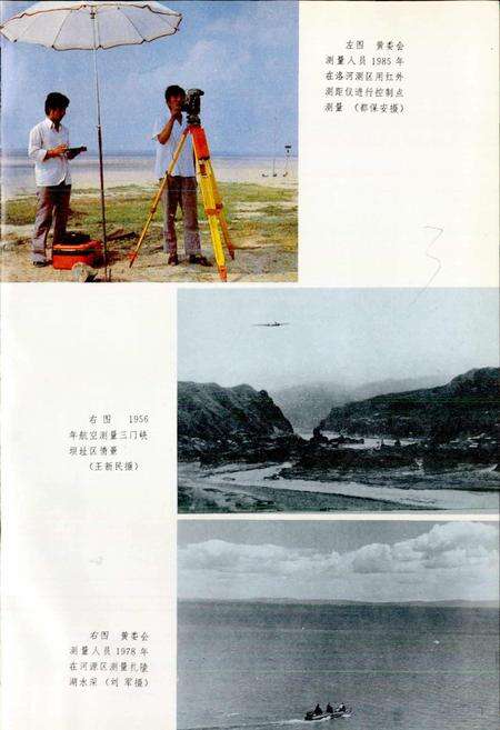 《黄河志卷四 黄河勘测志》.pdf电子版_其他志预览图4