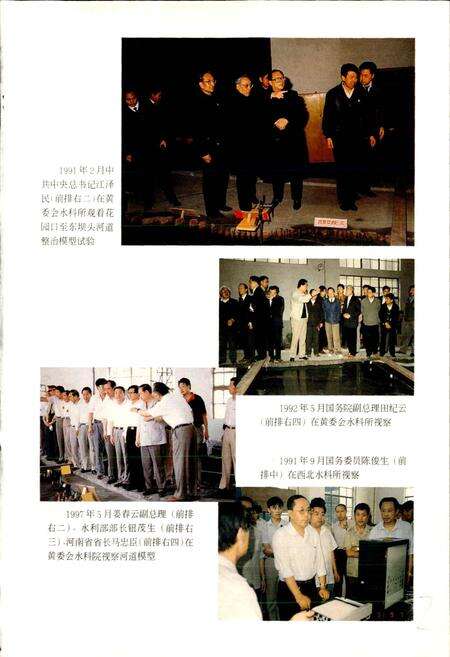 《黄河志卷五 黄河科学研究志》.pdf电子版_其他志预览图3