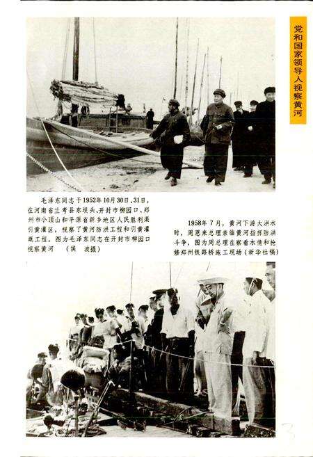 《黄河志卷七 黄河防洪志》.pdf电子版_其他志预览图3