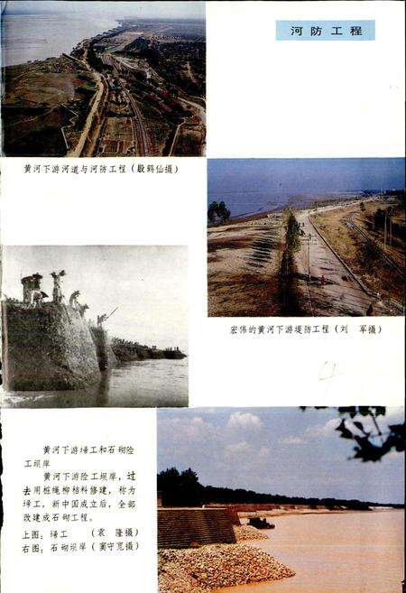 《黄河志卷七 黄河防洪志》.pdf电子版_其他志预览图5