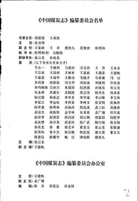 《中国煤炭志综合卷》.pdf电子版_其他志预览图3