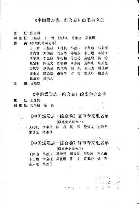 《中国煤炭志综合卷》.pdf电子版_其他志预览图5