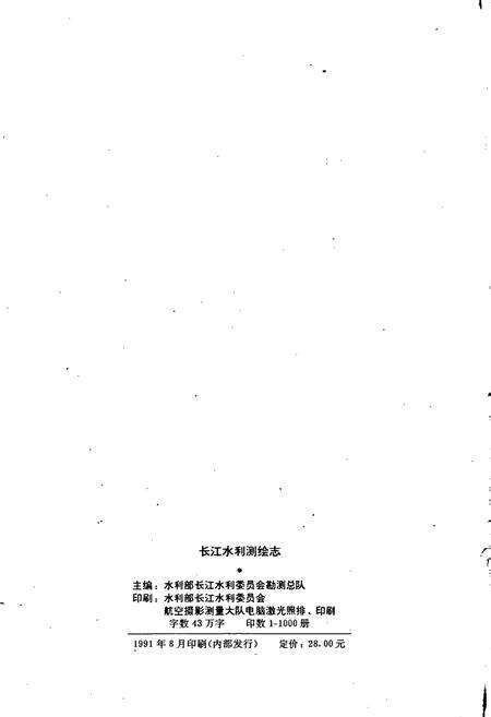 《长江水利测绘志》.pdf电子版_其他志预览图2