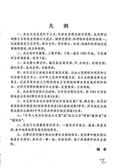 《长江水利测绘志》.pdf电子版_其他志预览图3