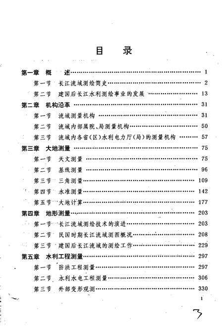 《长江水利测绘志》.pdf电子版_其他志预览图4