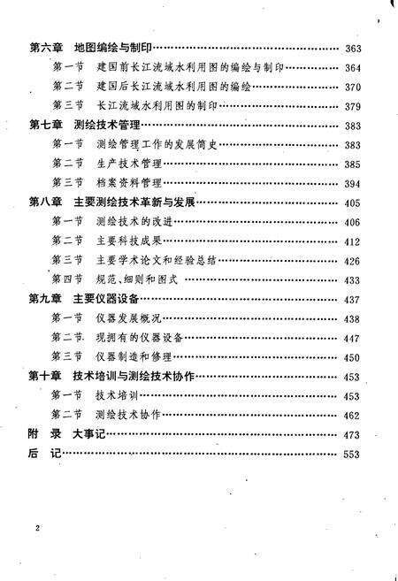 《长江水利测绘志》.pdf电子版_其他志预览图5