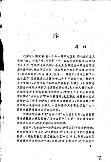 《中国地质文学志》.pdf电子版_其他志预览图3