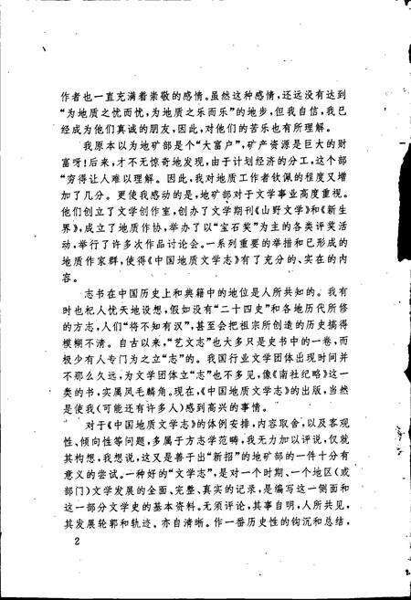 《中国地质文学志》.pdf电子版_其他志预览图4