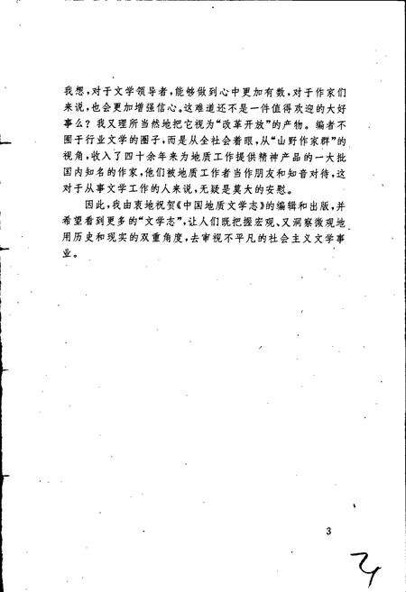 《中国地质文学志》.pdf电子版_其他志预览图5